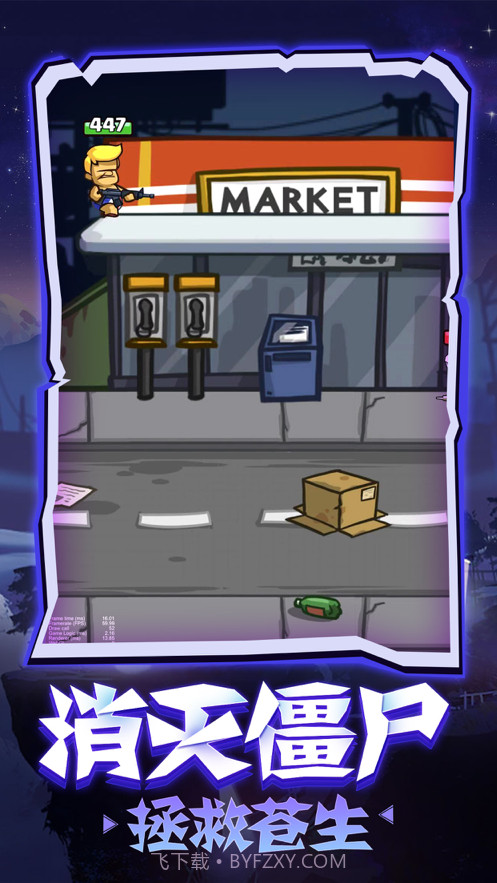 僵尸别摸我截图4