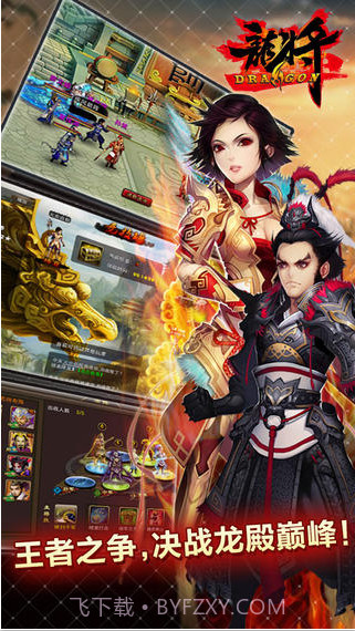 龙将截图3 龙将截图3