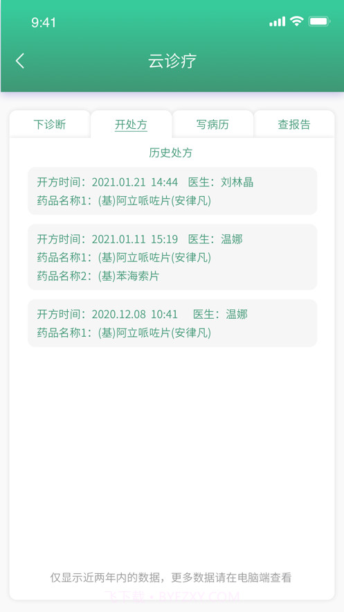 康宁云医院截图5 康宁云医院截图5