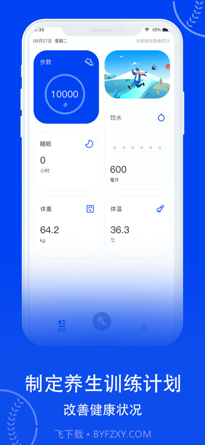 易康健康计步器截图1