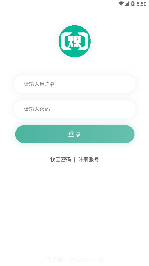 煤商云司机端截图3