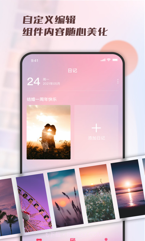 爱情纪念日截图1