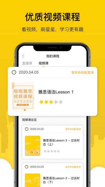 嗡嗡雅思截图2 嗡嗡雅思截图2