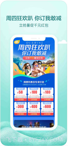 艺龙酒店截图2 艺龙酒店截图2