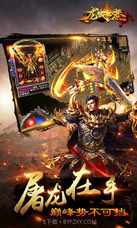 龙城之怒截图3 龙城之怒截图3