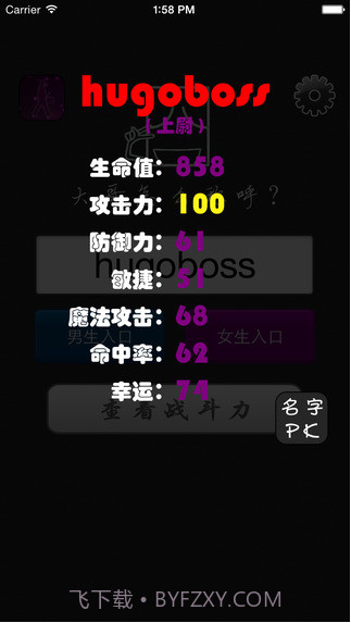 人品计算器截图2