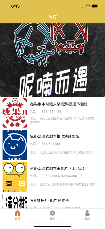 玖戏剧本杀截图1