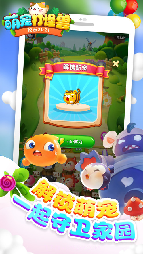 萌宠打怪兽截图3 萌宠打怪兽截图3