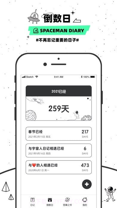 宇宙人的日记截图5