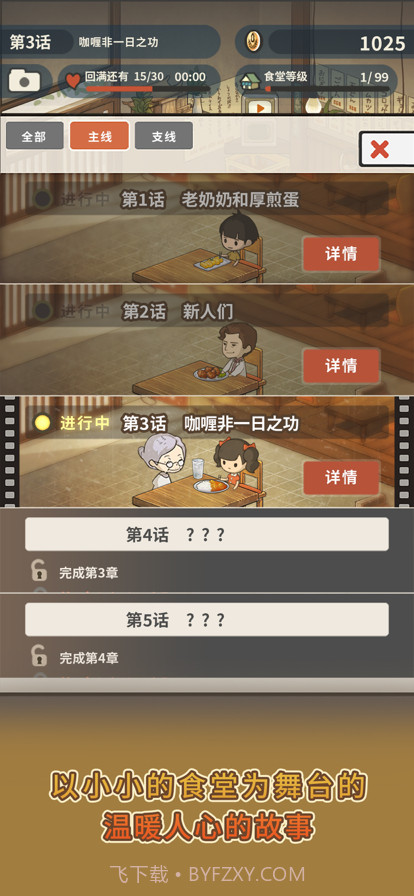 众多回忆的食堂故事2截图3