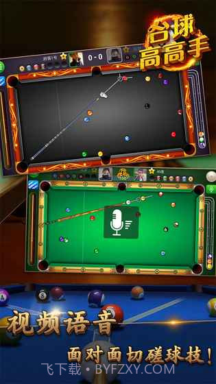 台球高高手截图1 台球高高手截图1