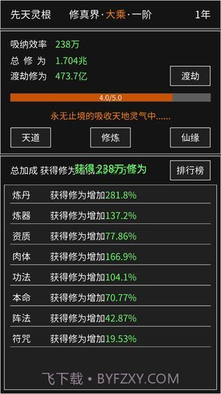 修真无止境1.2.1截图1
