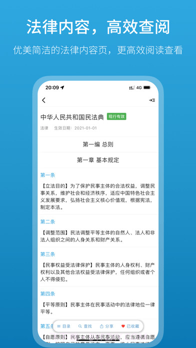 法律百宝箱截图4