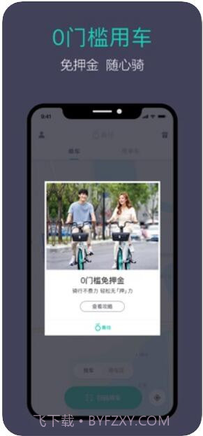 青桔(街兔电单车)截图1