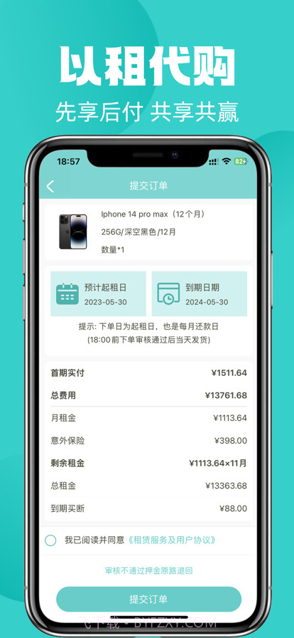租拉截图4 租拉截图4