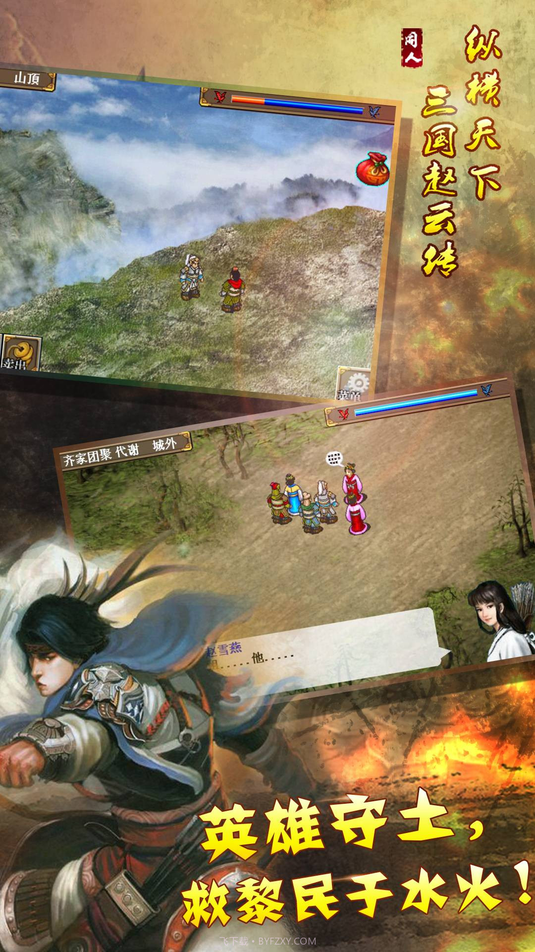 幻想版赵云传截图5