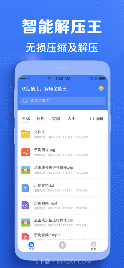 解压截图1