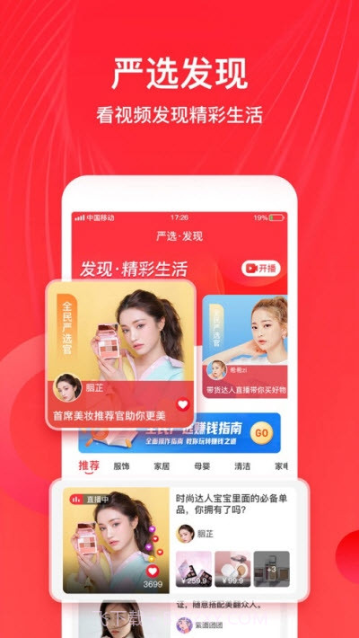 全民严选商城截图3