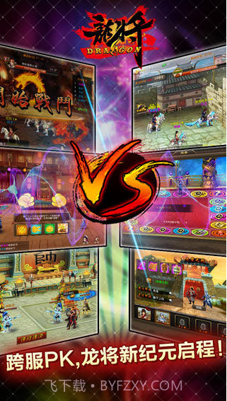 龙将截图4 龙将截图4