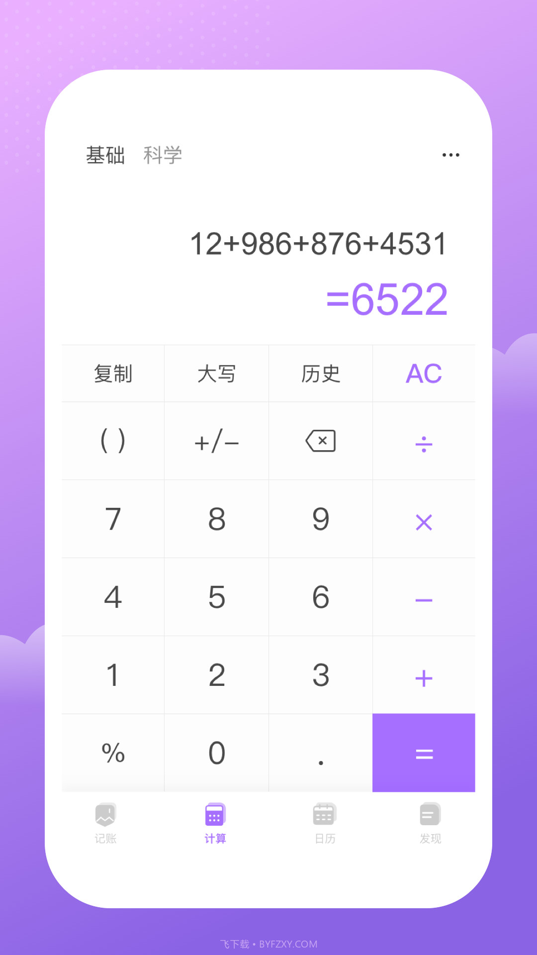 人人记账截图3 人人记账截图3