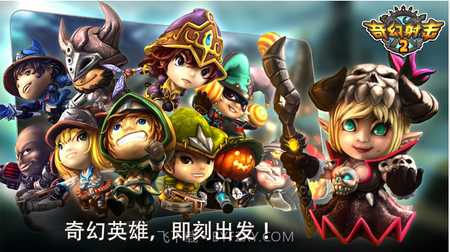 奇幻射击2截图5 奇幻射击2截图5