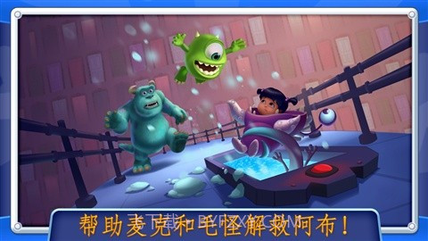 怪物公司 Monsters, Inc. Run截图1