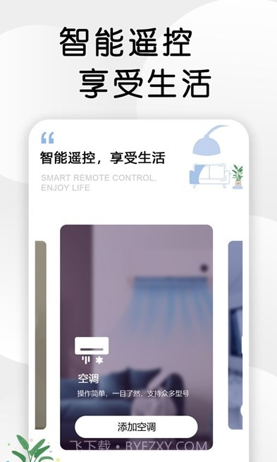 智星万能电视遥控器截图3