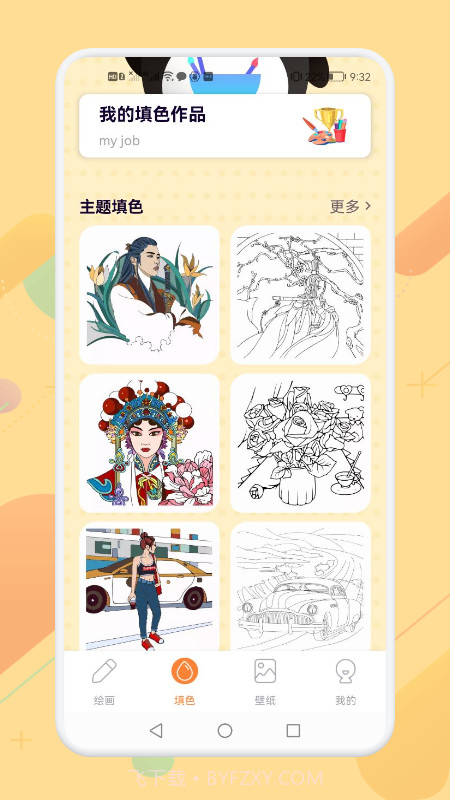 画画涂色大师截图1