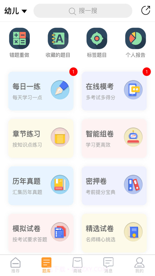 师考帮截图2 师考帮截图2