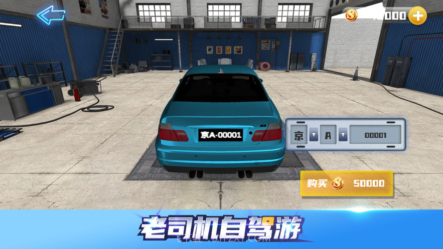 老司机自驾游截图3 老司机自驾游截图3