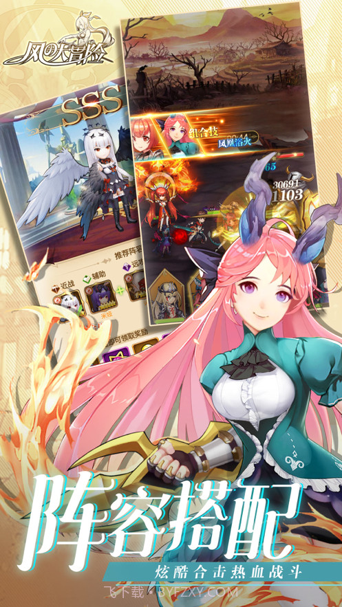 风之大冒险截图4