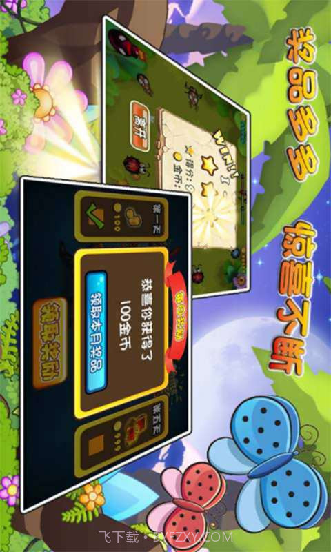 虫出没截图5 虫出没截图5