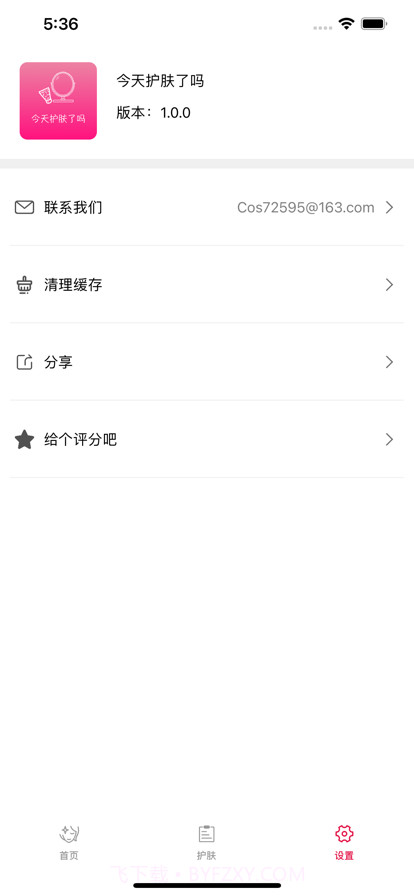 今天护肤了吗截图3