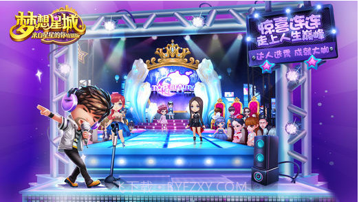 梦想星城截图4