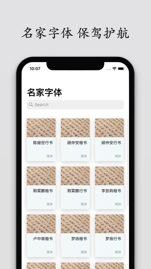 书法练字帖截图1