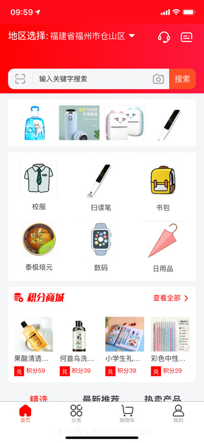 家校爱贝截图1 家校爱贝截图1