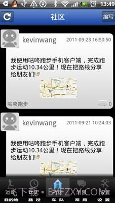 咕咚跑步截图1 咕咚跑步截图1