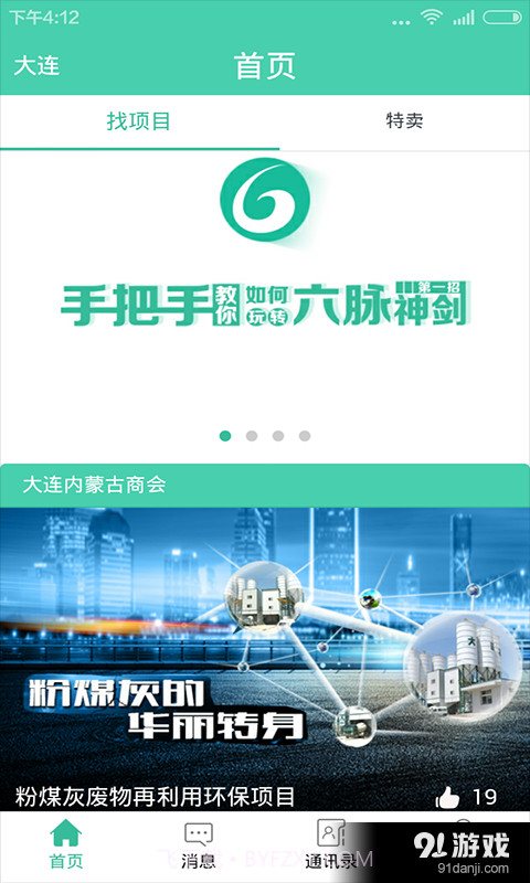 六脉神剑正版截图6 六脉神剑正版截图6