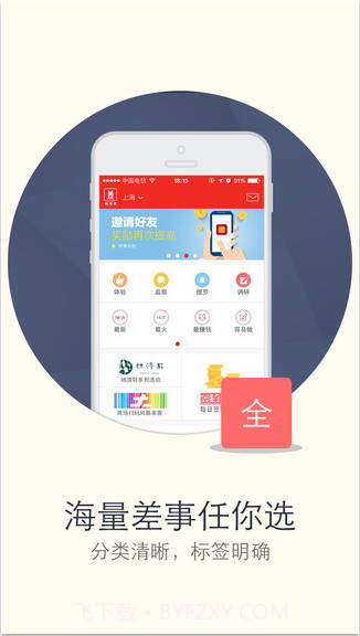 微差事截图1 微差事截图1