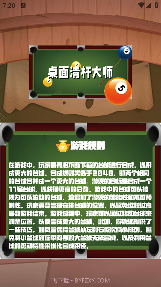 桌面清杆大师截图2 桌面清杆大师截图2