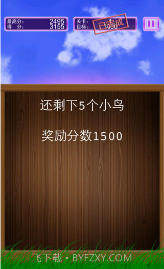 疯狂碰碰鸟截图4