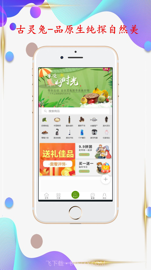 古灵兔截图1 古灵兔截图1