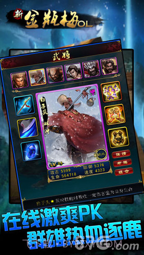 新金瓶梅OL截图4