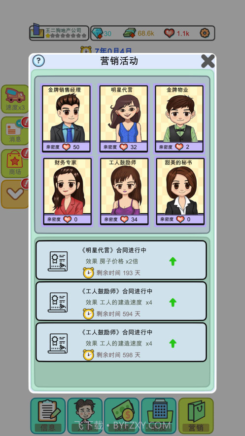 模拟经营地产大亨截图8 模拟经营地产大亨截图8