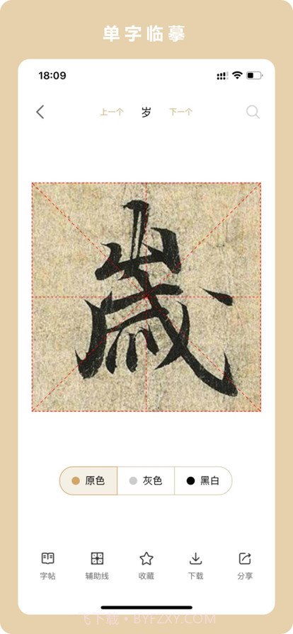 临古学书截图10 临古学书截图10