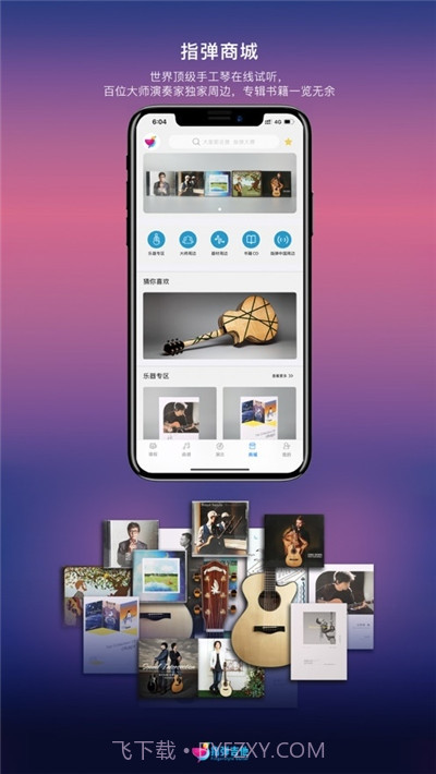 指弹吉他截图3