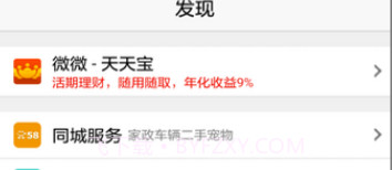 微微中文免费版V3.7 截图3 微微中文免费版V3.7 截图3