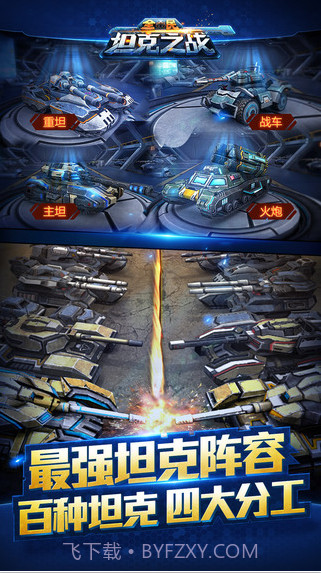 全民坦克之战截图4