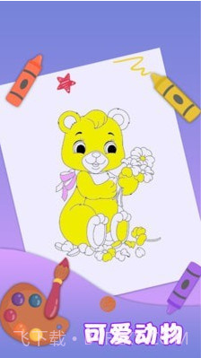 儿童填色截图2