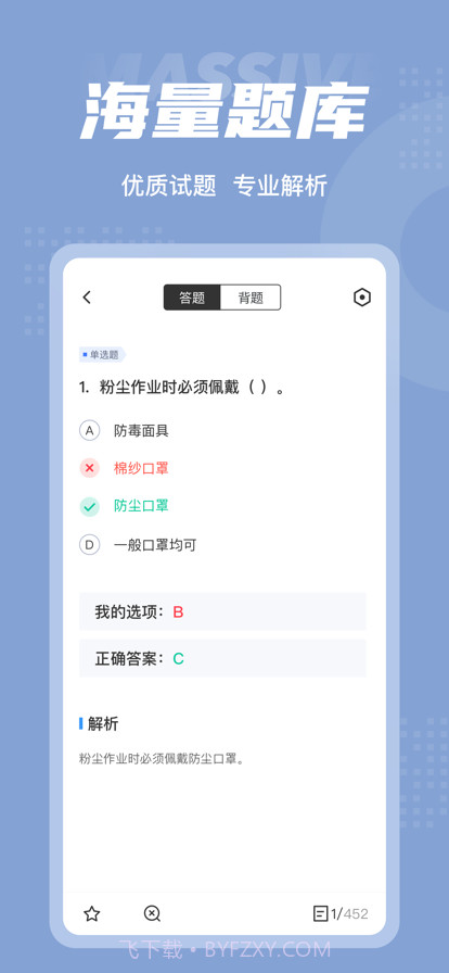 职业病诊断医师考试聚题库截图3